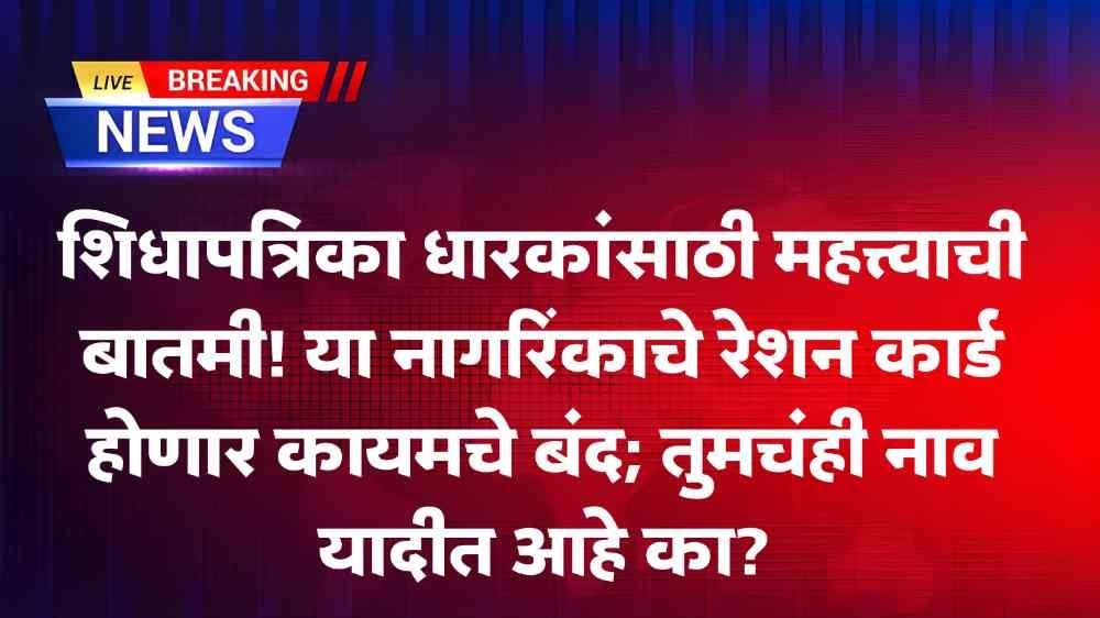 Ration Card New Update