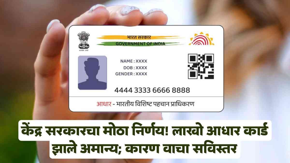 Aadhar Card New Update