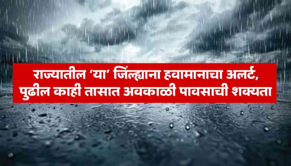 Maharashtra Weather