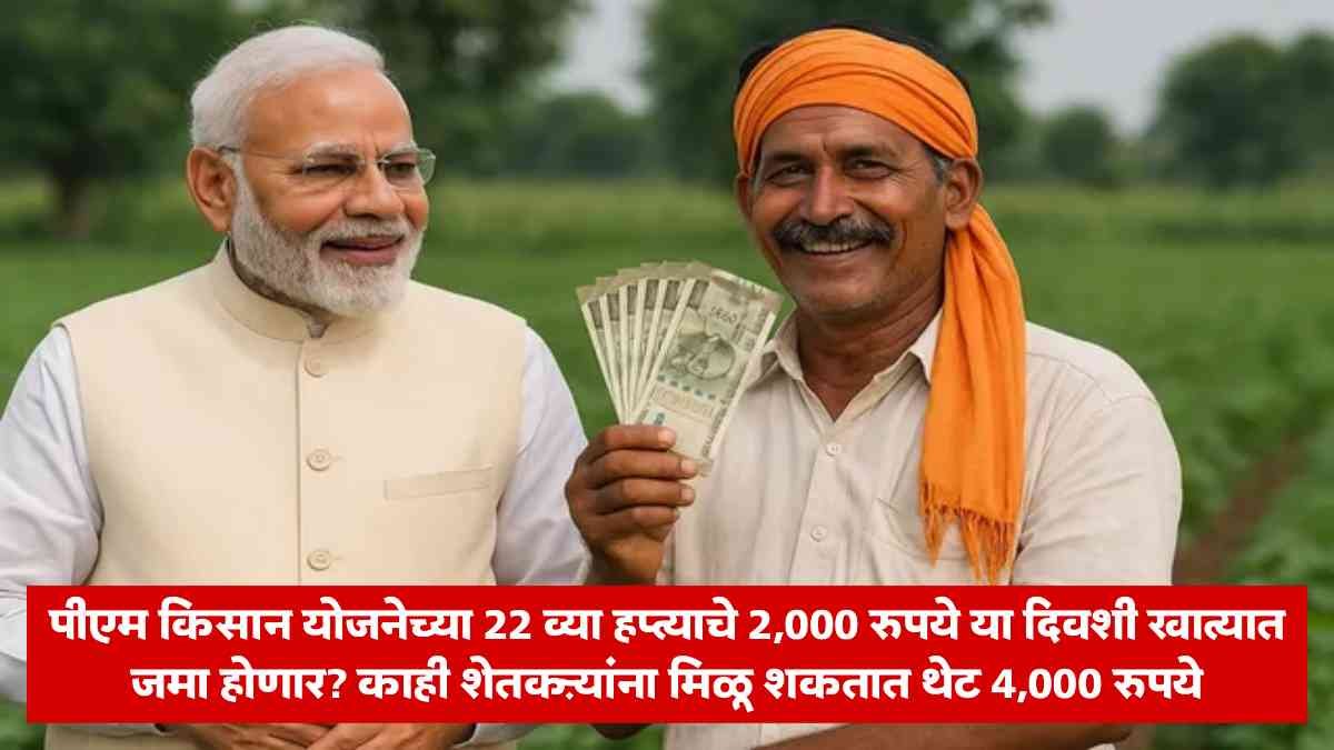 PM Kisan Yojana