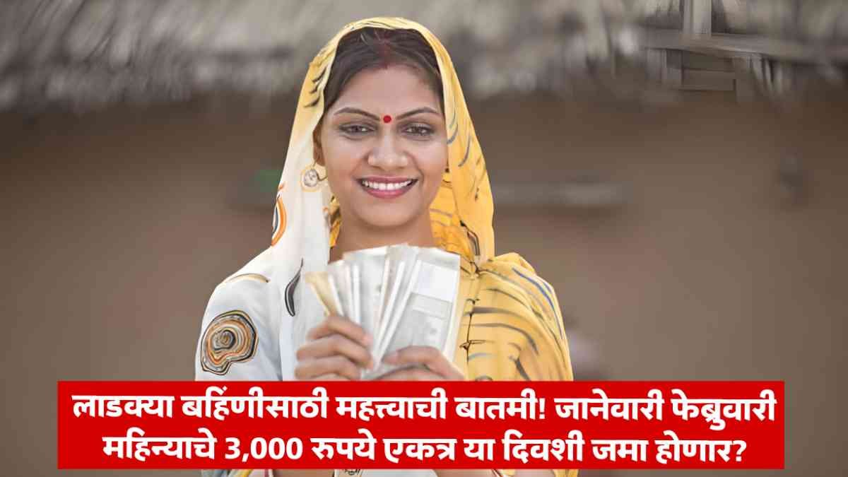 Mazi Ladki Bahin Yojana