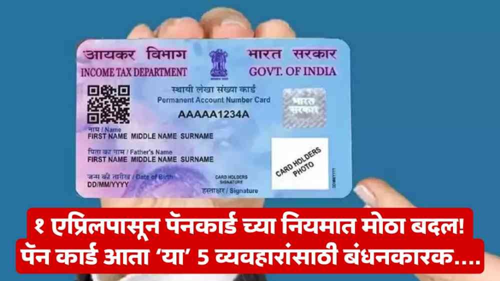 Pan Card New Update