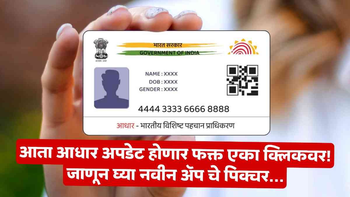 Aadhar Card Latest News