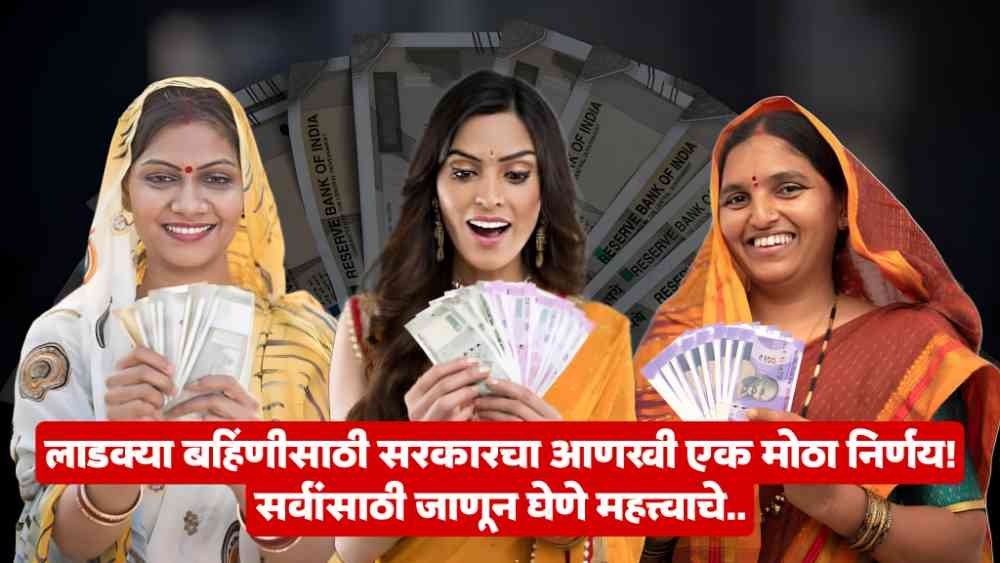 Majhi Ladki Bahin Yojana