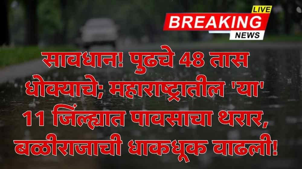 Unseasonal Rain in Maharashtra