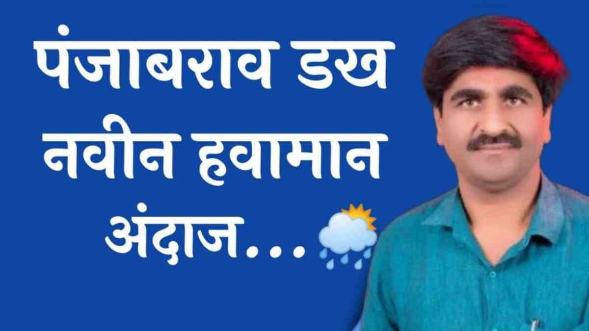 Panjabrao Dakh Hawaman Andaj