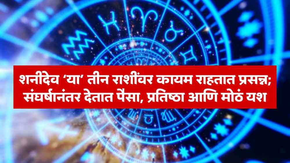 Shanidev Favourite Rashi 2026