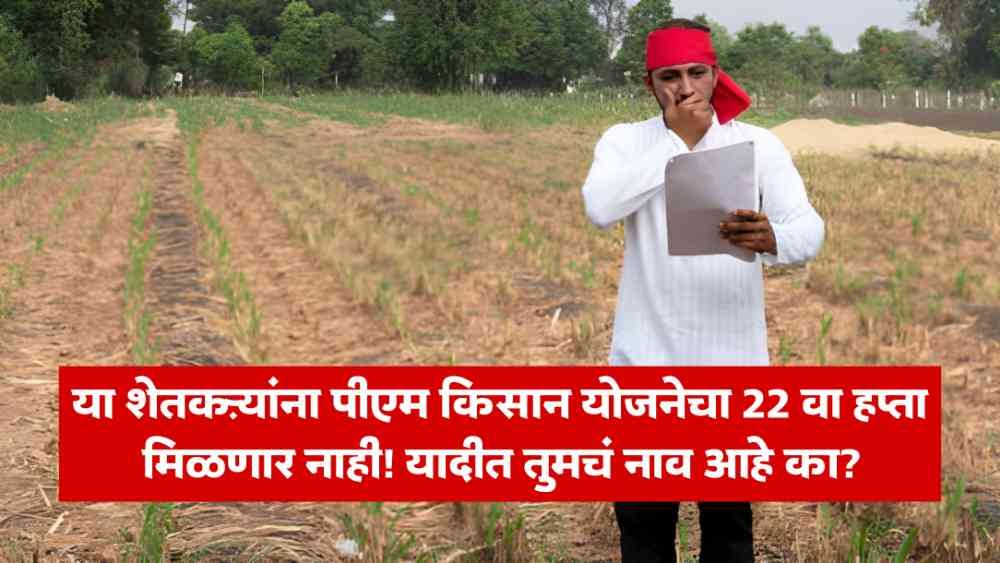 PM Kisan Samman Nidhi