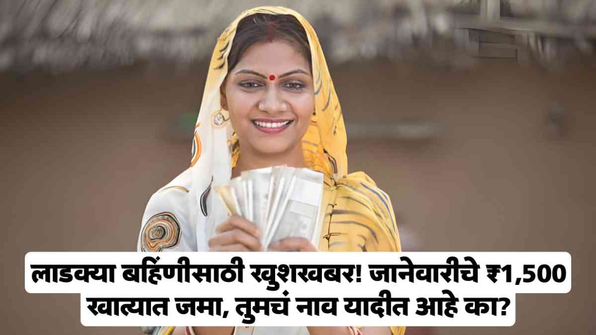 Ladki Bahin Yojana