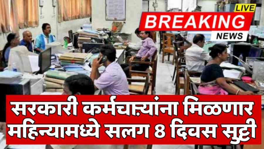 Government Holiday Rules for Employees India