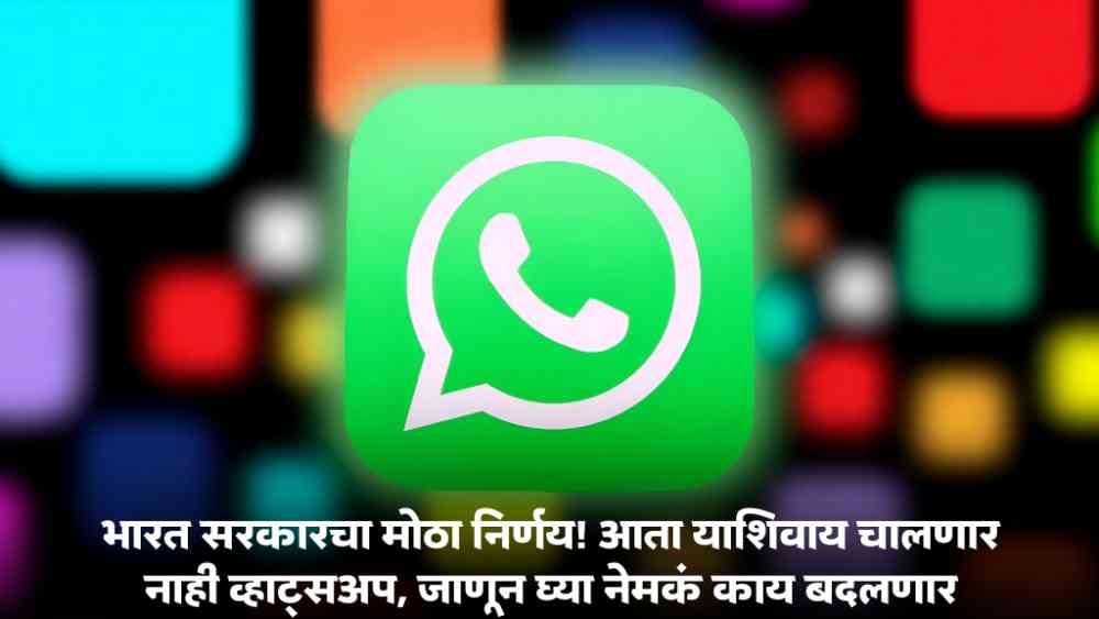 WhatsApp New Rule