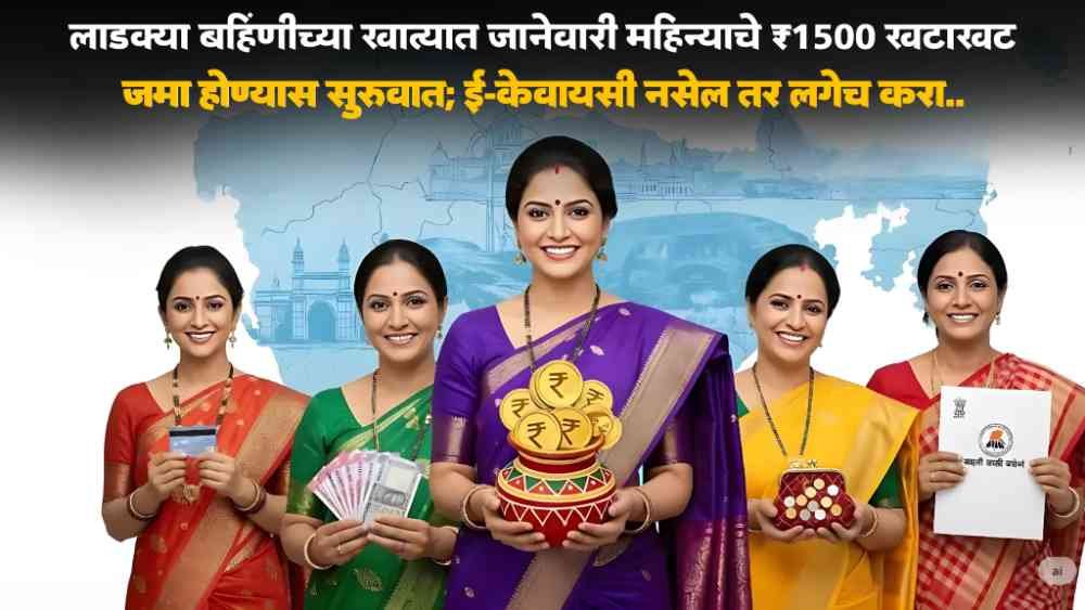 Mazi Ladki Bahin Yojana