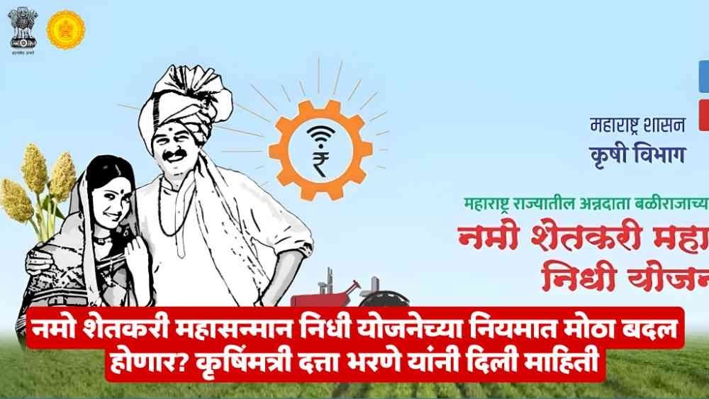 Namo Shetkari Yojana