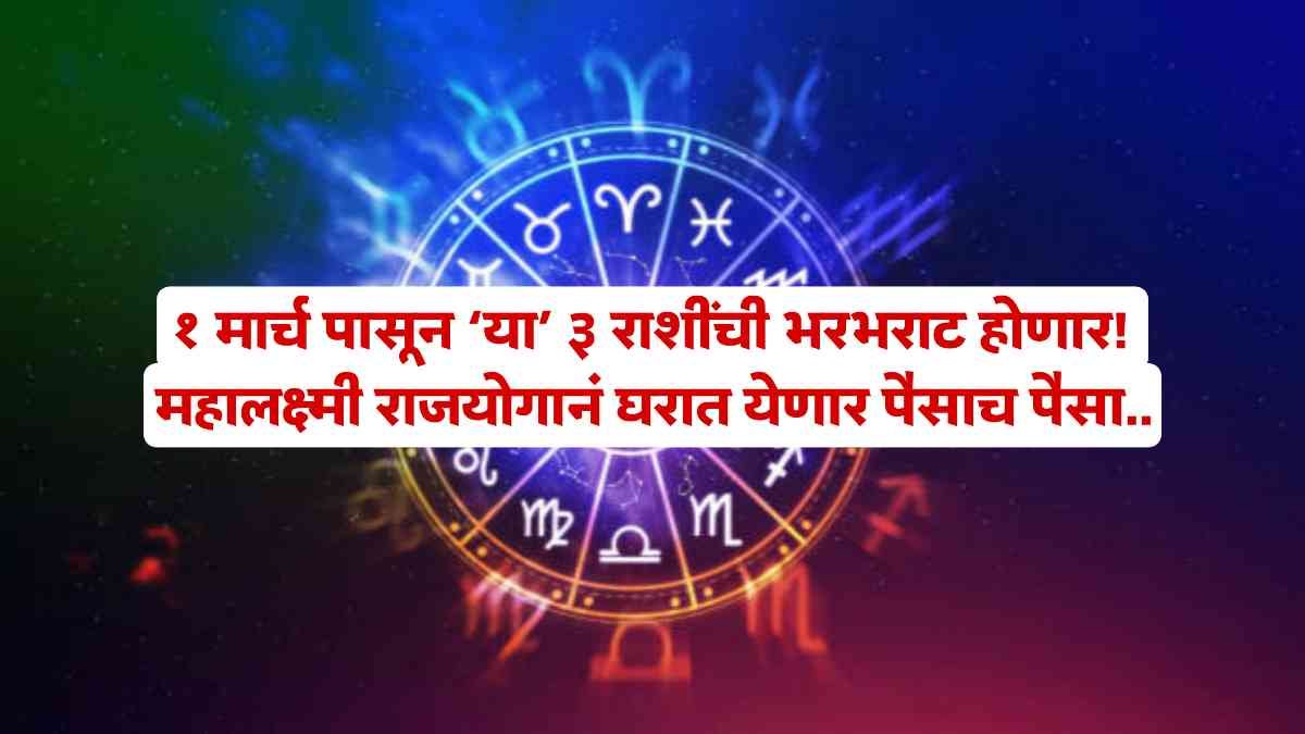 Mahalakshmi Rajyog 2026