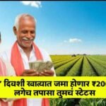 Namo Shetkari 8th Installment Update