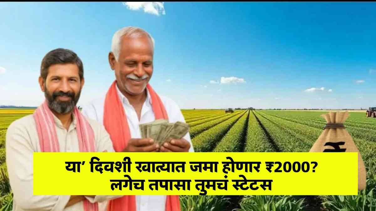 Namo Shetkari 8th Installment Update