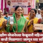 Ladki Bahin Yojana Scheme