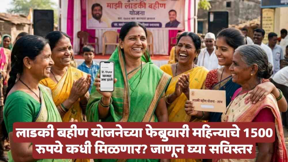 Ladki Bahin Yojana Scheme