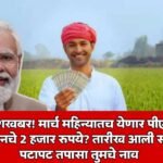 PM Kisan 22nd Installment Date