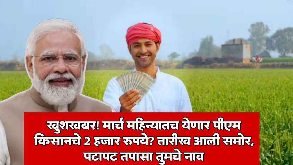 PM Kisan 22nd Installment Date