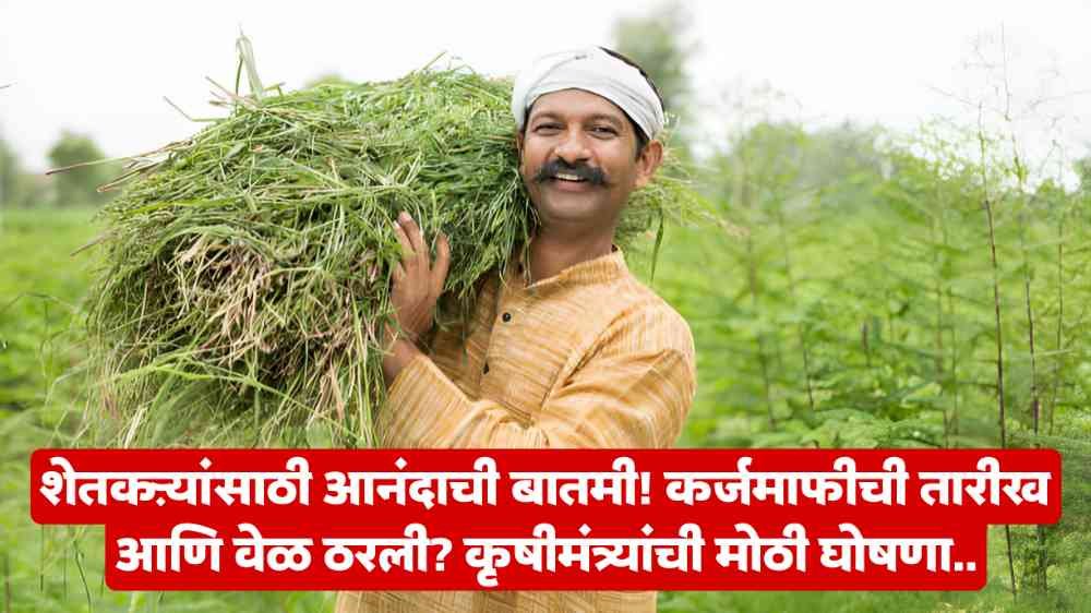 Farmer Loan Waiver