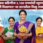 Ladki Bahin Yojana