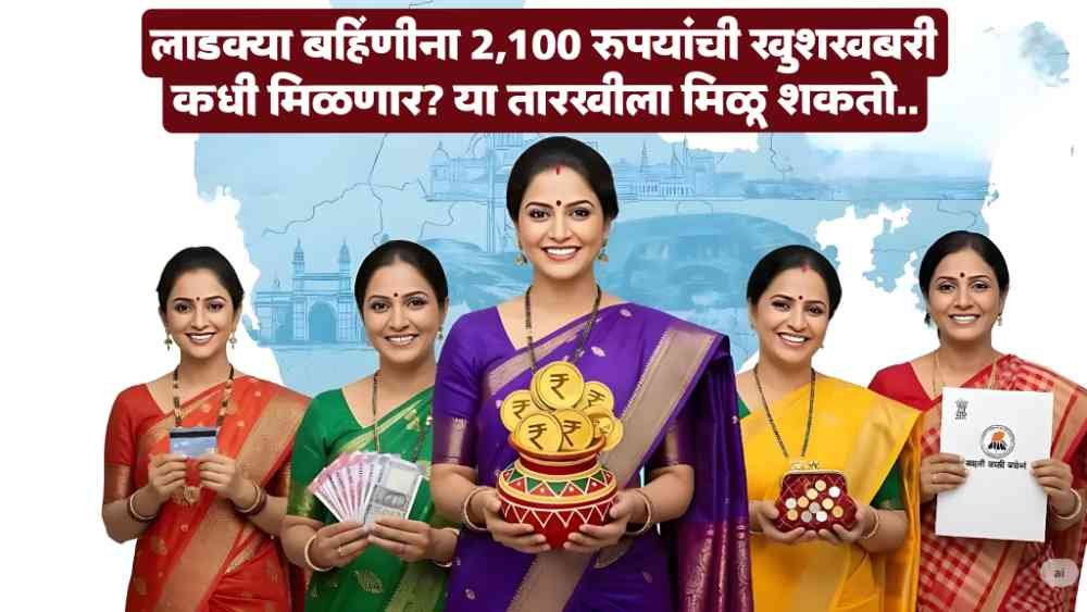 Ladki Bahin Yojana