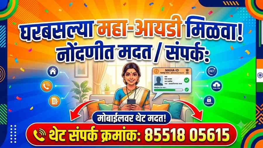 MahaID Online 2026