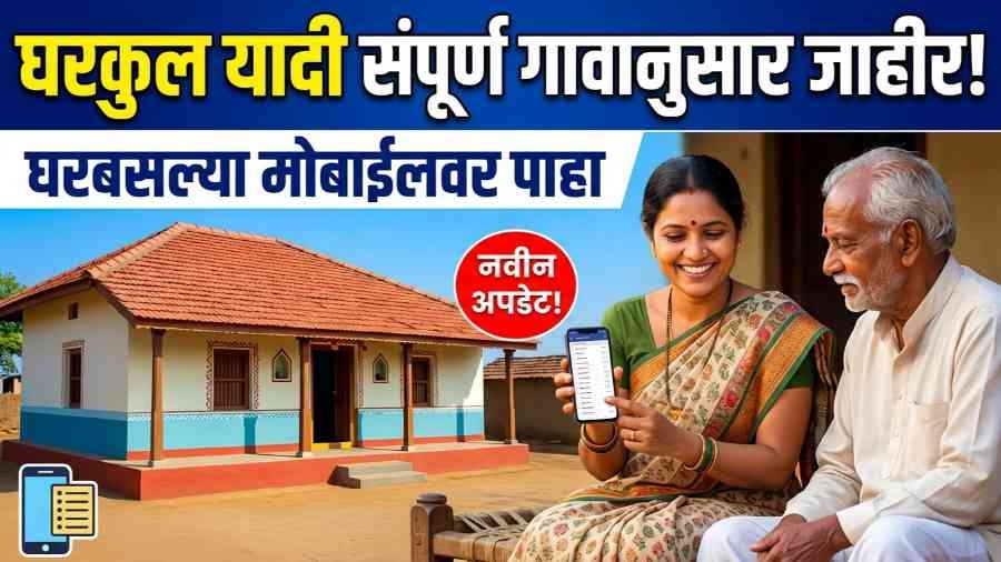 Pradhan Mantri Awas Yojana