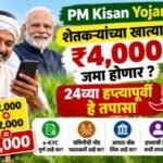 PM Kisan 24th Installment Update